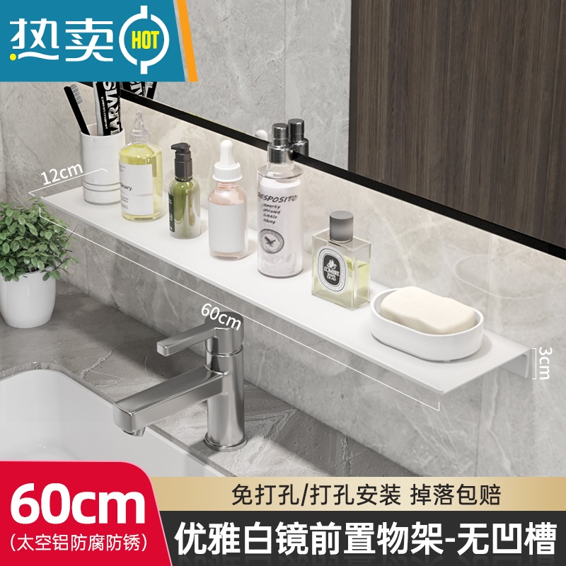 敬平卫生间镜前置物架壁挂水龙头浴室洗脸台洗漱用品收纳一字板免打孔 白色60CM[×无缺口×]浴室置物架