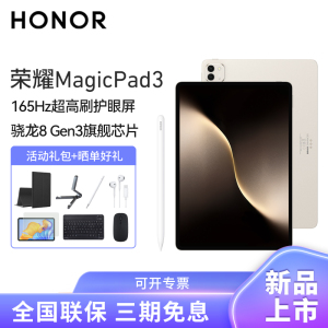[套餐]HONOR/荣耀MagicPad3 13.3英寸165Hz超高刷护眼屏平板电脑网课学习办公游戏16G+512G[WiFi版]浮光金+原装笔