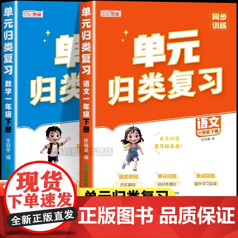 2025新人教版小学语文数学同步课本单元归类复习一年级预复习小学同步专项训练练习题词语知识积累专项训练知识大全归类总复习