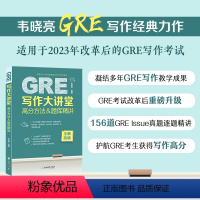 [正版]GRE写作大讲堂 高分方法&题库精讲 韦晓亮 GRE写作思路素材模板高频作文书籍 范文 出国考试