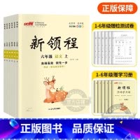 语文[卓越版浙江专版] 六年级上 [正版]2023秋季新版新领程小学一年级二年级三年级四年级五年级六年级123456上册
