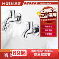 摩恩MOEN 洗衣机龙头4分/6分拖布池龙头单冷精铜入墙式洗衣机龙头