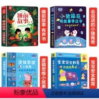 会说话的睡前故事+小猪佩奇故事全套点读书 [正版]会说话的睡前故事点读发声书儿童早教有声书365夜睡前小故事书大全3一6