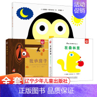 我的小小反义词 [正版]法国纸艺大师立体启蒙书套装全3册 在森林里 我的房子 我的小小反义词 立体翻翻书绘本0-3岁创