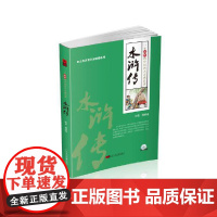 《水浒传》——我国描写农民起义的小说(1书+1MP3)