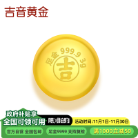 吉音黄金 金豆豆黄金金条3克实心足金小金豆3g足金AU9999真金豆子投资小金豆送女友送老婆生日礼物