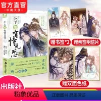 [正版]赠书签+色纸+亲签明信片公主她有恃无恐1 人气古风少女漫画 网络原名《重生白切黑公主独宠病娇九千岁》猫沉沉 言