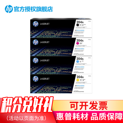 惠普CF510A硒鼓 M154A M154NW M180n M181fw 204A 黑青红黄_四色经济套装