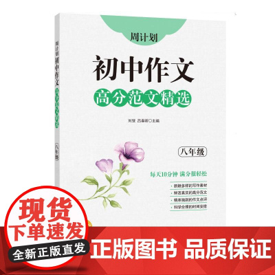 周计划:初中作文高分范文精选(八年级)