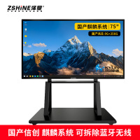 泽显Zshine 75英寸麒麟系统 国产兆芯会议平板触摸一体机触控电子白板4K显示屏 ZX-G750ZQL