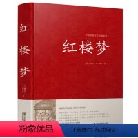 [正版]精装 红楼梦 曹雪芹现代文白话文原版原著 (一百二十回全本完整版) 中国古典文学四大名著之红楼梦原著初中高中学