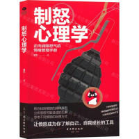 [M]制怒心理学-9787554614044