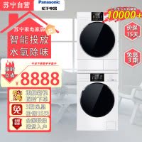 松下N532T+8532NR白月光全能版洗烘套装智能投放光动银除菌洗衣机水氧除味除皱防过敏热泵除毛烘干机 10+10