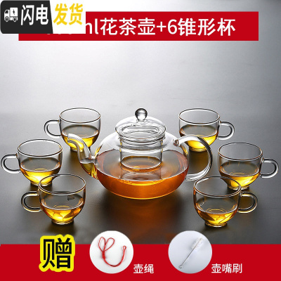 三维工匠NONXIS 加厚耐热高温玻璃茶具家用花茶壶过滤功夫茶具套装泡茶壶 1000壶(加厚)+6锥形杯