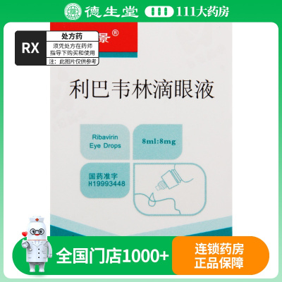 五景 利巴韦林滴眼液 8mg*1瓶/盒