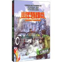 少年特种兵 雪域特种战系列(1)—王牌战将