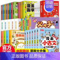 [全套38册]漫画大合集 [正版]小学生小散文100课上下册 漫画小古文120课全6册彩绘全套分级阅读与训练读图解趣味文