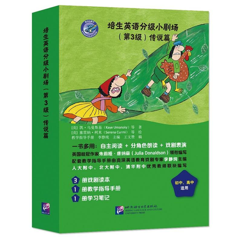 [M]培生英语分级小剧场(第3级) 传说篇(3册)-9787561954003