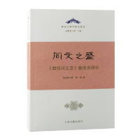 音像同文之盛:《西域同文志》整理与研究乌云力格,张闶