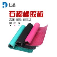 杜晶橡胶石棉板 定制 平方米