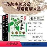 [正版] 伤寒论 张仲景+金匮要略 共两本中医临床丛书伤寒论杂病论中医四大经典名著自学入门古籍医学书中医基础理论知识