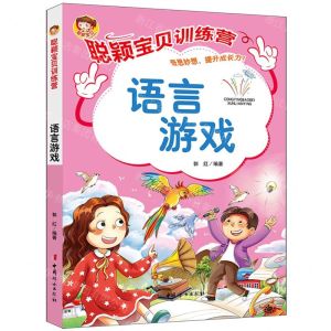 [N]语言游戏/聪颖宝贝训练营-9787512720732