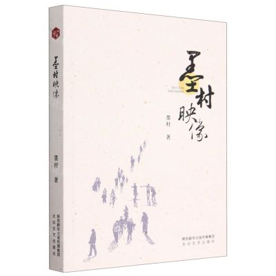 [N]墨村映像-9787551323567