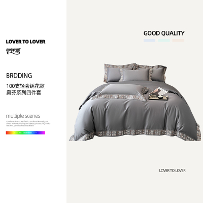 伊伊爱 100支轻奢绣花款奥芬系列四件套