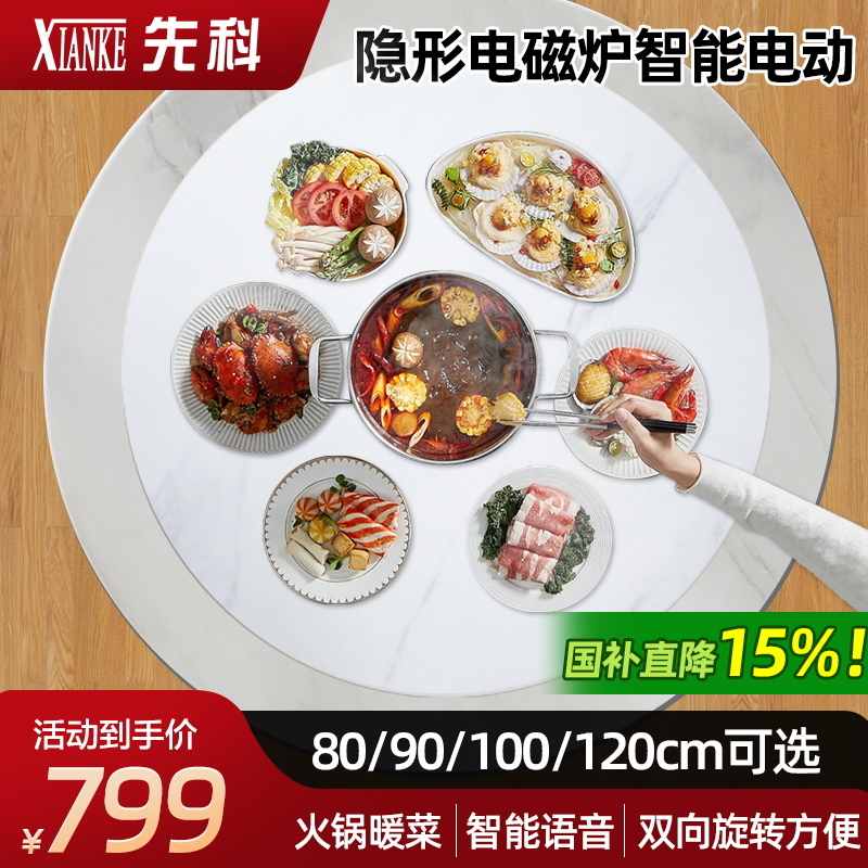 先科岩板暖菜板隐形电磁炉火锅一体电动旋转家用餐桌转盘加热桌面[80CM雪山白岩板+电动旋转+语音+电磁炉款]