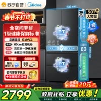 [自营]美的冰箱(Midea)60cm超薄501法式多门一级能效风冷无霜节能电冰箱BCD-501WFPM(Q)炭灰-浮光