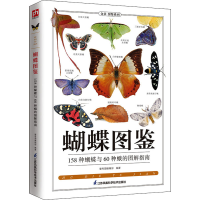 醉染图书蝴蝶图鉴97875537730