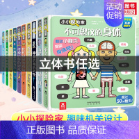 [任选3本64]备注序号或书名 [正版]小小探险家立体书儿童3d立体书套装儿童绘本0到3岁翻翻书宝宝玩具书1一2—3