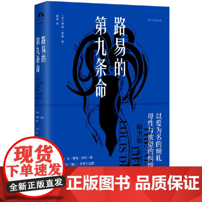 路易的第九条命