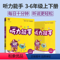 [人教版]计算+语文默写+英语默写(3本) 六年级下 [正版]听力能手小学英语三年级五年级四年级六年级二一年级上册下册