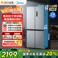 美的(Midea)480升十字对开冰箱一级智能双变频家用电冰箱双循环风冷无霜温湿精控大容量BCD-480WSPZM(E)