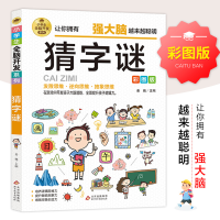 正版新书]小学生全脑开发系列《火柴棍游戏》姜巍/主编978757043