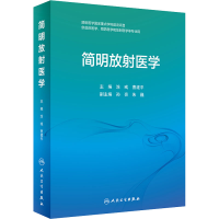 [M]简明放射医学-9787117331630