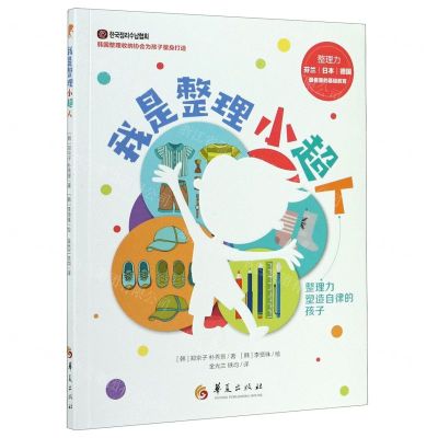 [N]我是整理小超人-9787508099743