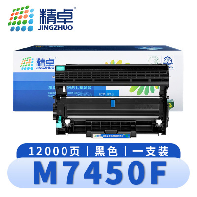 精卓 硒鼓架M7450F 支
