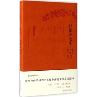 正版新书]杜甫诗选译(全民阅读本)倪其心9787550624771