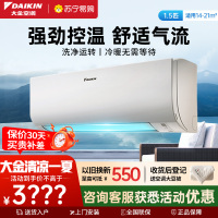 大金(DAIKIN) 大1.5匹 新三级能效 直流变频 家用节能 冷暖挂机 空调 FTXJ336WC-W