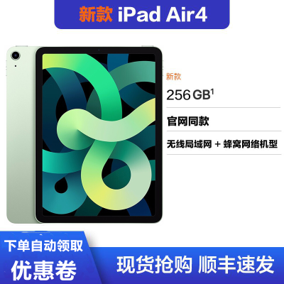 2020年新款苹果AppleiPadAir410.9英寸平板电脑256G内存4G插卡版+WiFi绿色MYHP2