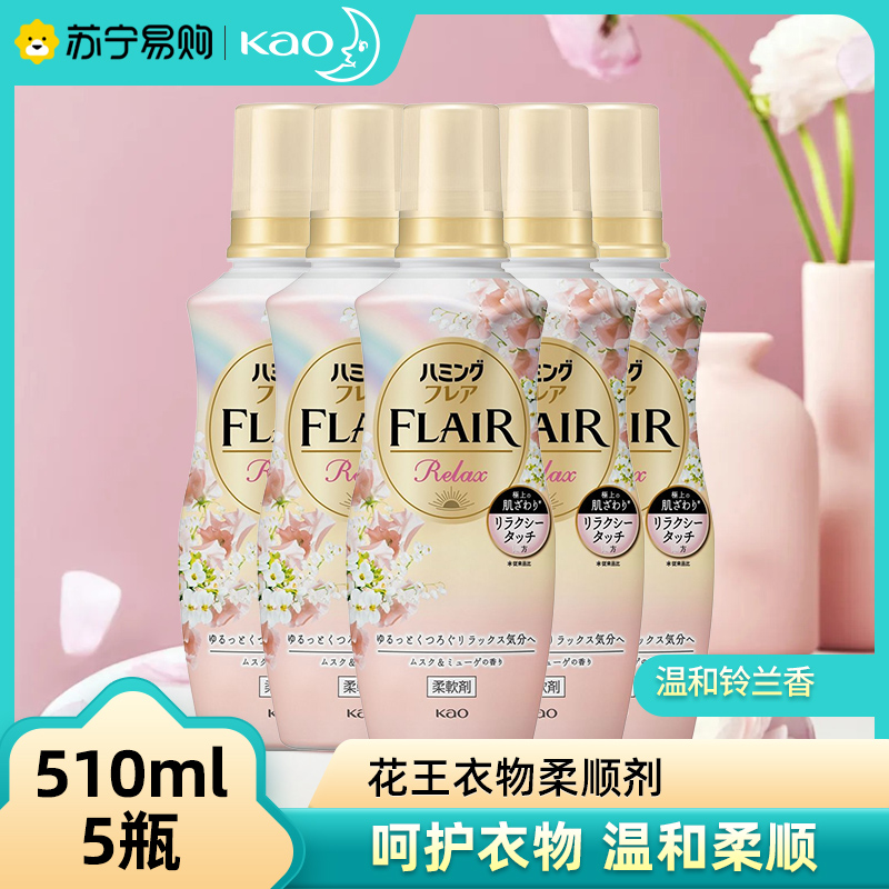 KAO花王FLAIR衣物柔顺剂护色防静电花香柔软剂5瓶组合家庭装香氛衣物护理剂温和铃兰香