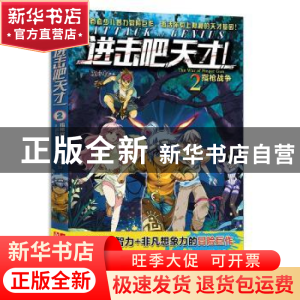 正版 进击吧,天才!:2:2:指枪战争:The war of finger gun 左小