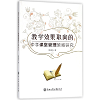 音像教学效果取向的中学课堂管理策略研究俊