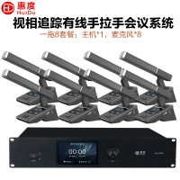 惠度(HuiDu)BA-8820有线手拉手会议麦克风摄像跟踪远距拾音讨论会议演讲表决智能方管电容话筒一拖八
