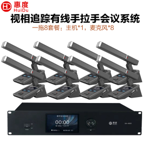 惠度(HuiDu)BA-8820有线手拉手会议麦克风摄像跟踪远距拾音讨论会议演讲表决智能方管电容话筒一拖八