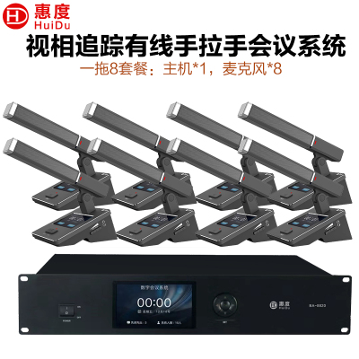 惠度(HuiDu)BA-8820有线手拉手会议麦克风摄像跟踪远距拾音讨论会议演讲表决智能方管电容话筒一拖八