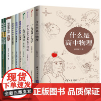 什么是高中物理 相对论+讲透高中物理力学+高中物理精通550题+物理如此简单 力学篇 电磁学篇 近现代物理篇 高中物理模