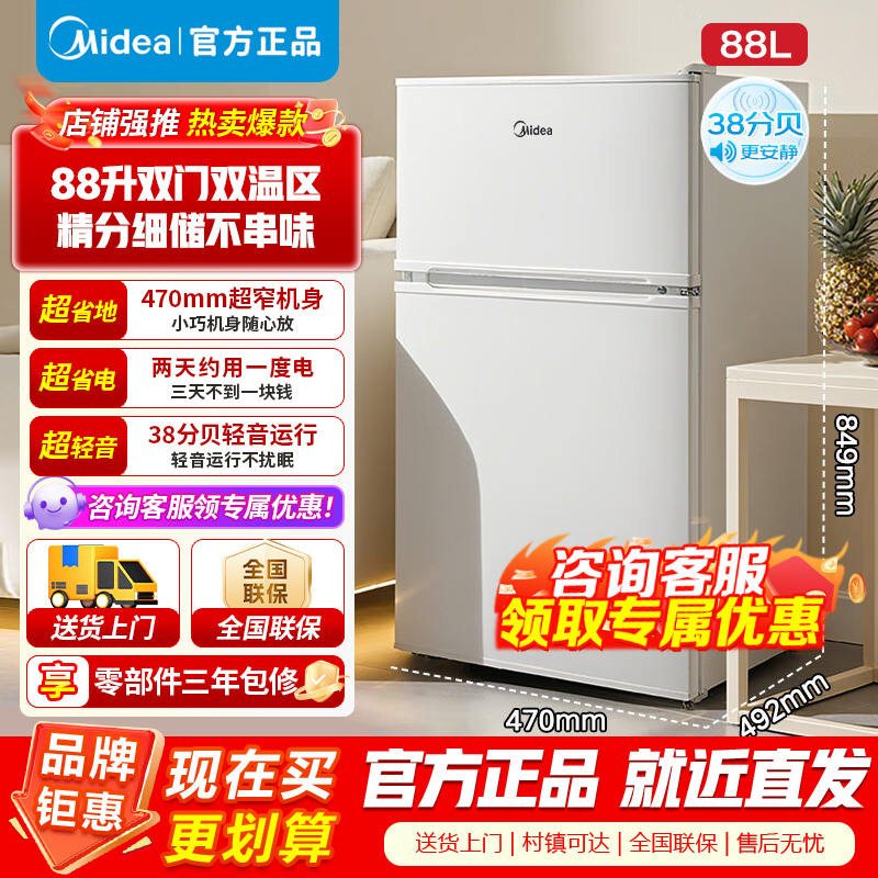 [官方正品]美的88升迷你双开门小冰箱 白色 租房宿舍办公室小型家用双温可冷冻冷藏节能 以旧换新 BCD-88CM